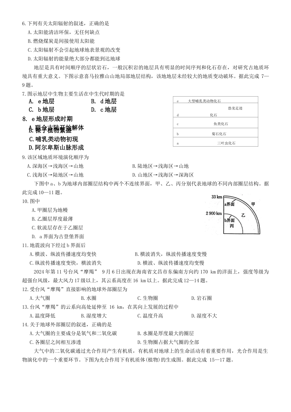 辽宁省辽阳市2024-2025学年高一上学期期中考试 地理试卷.docx_第2页