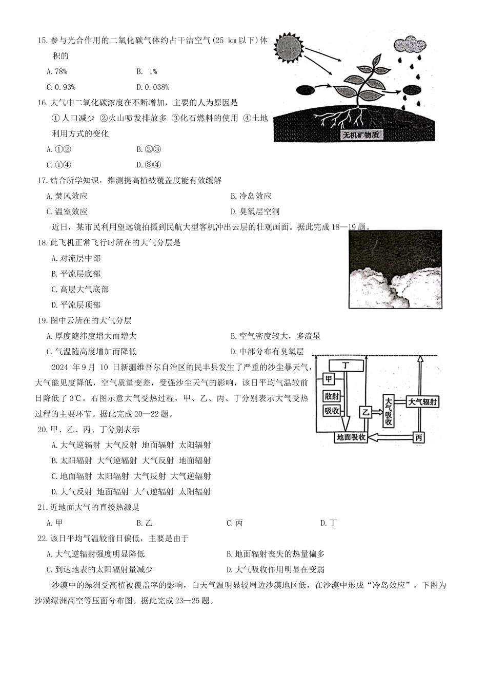 辽宁省辽阳市2024-2025学年高一上学期期中考试 地理试卷.docx_第3页