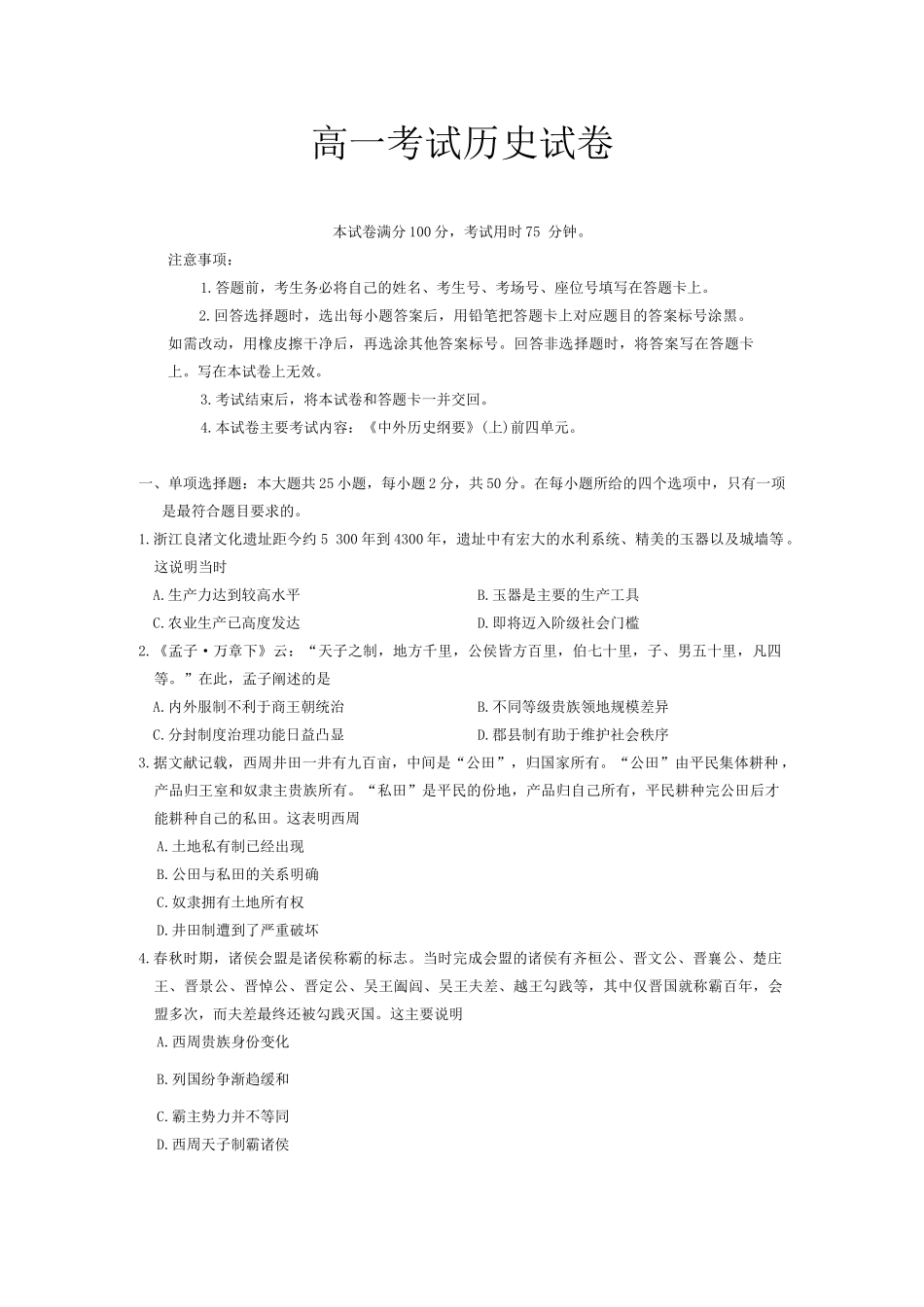 辽宁省辽阳市2024-2025学年高一上学期期中考试 历史试题.docx_第1页