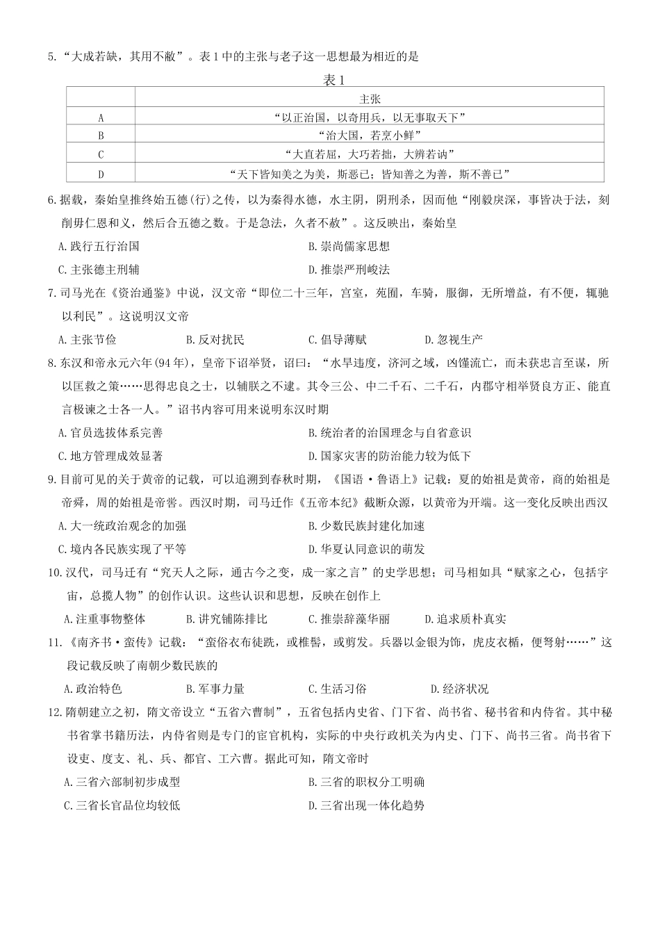 辽宁省辽阳市2024-2025学年高一上学期期中考试 历史试题.docx_第2页