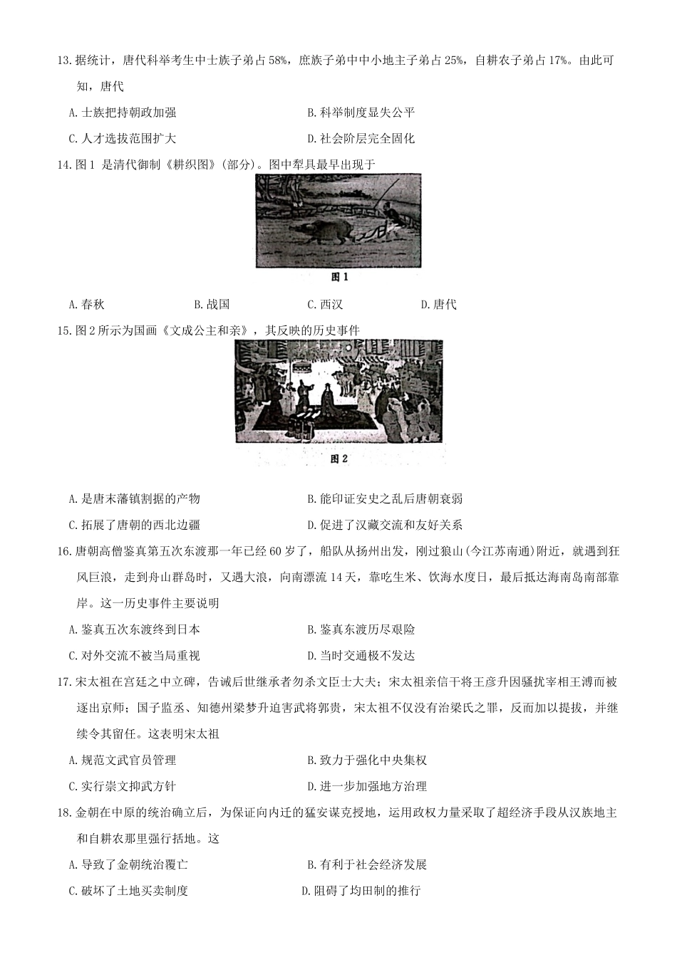 辽宁省辽阳市2024-2025学年高一上学期期中考试 历史试题.docx_第3页