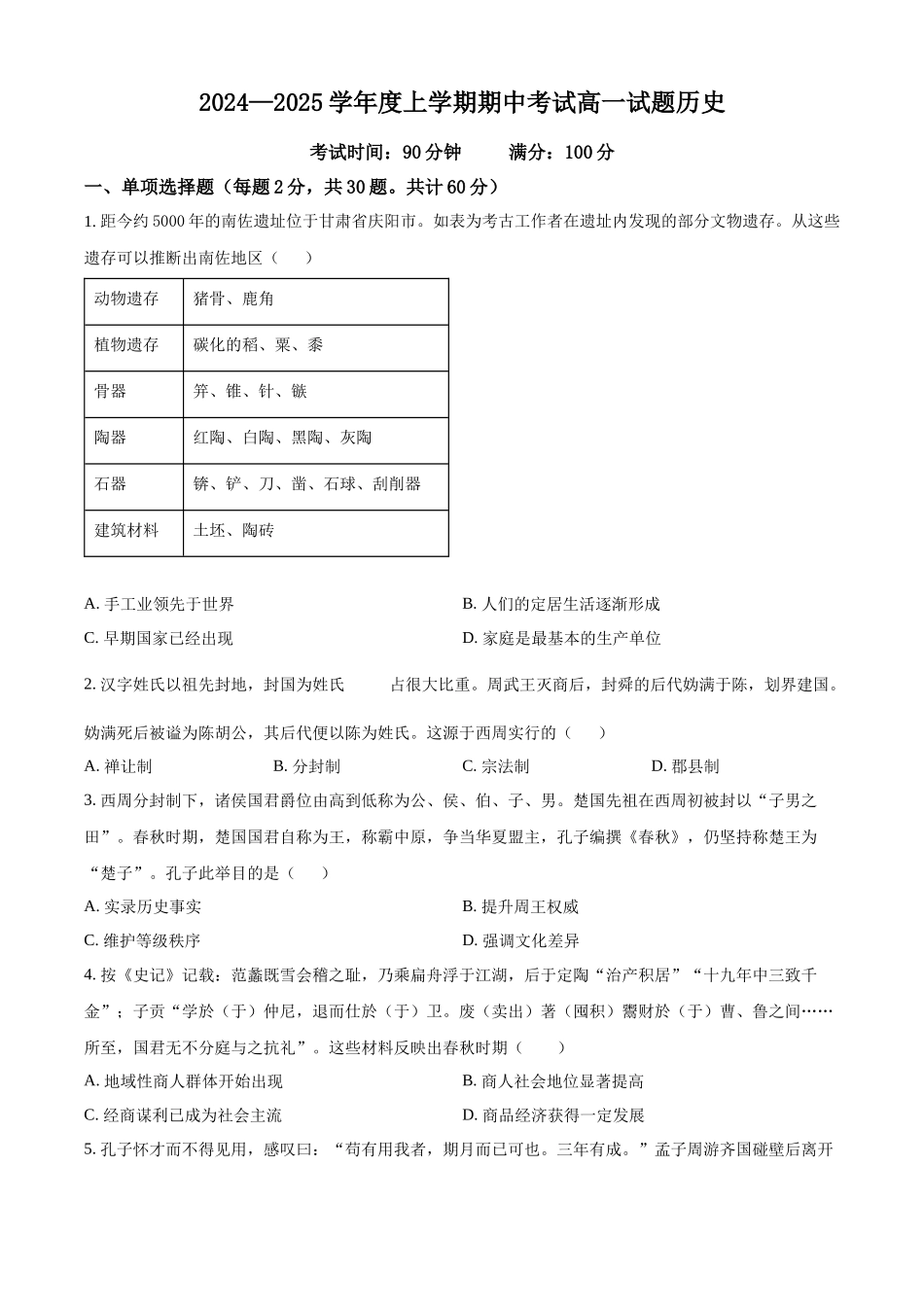 辽宁省名校联盟2024-2025学年高一上学期11月期中考试 历史含答案.docx_第1页