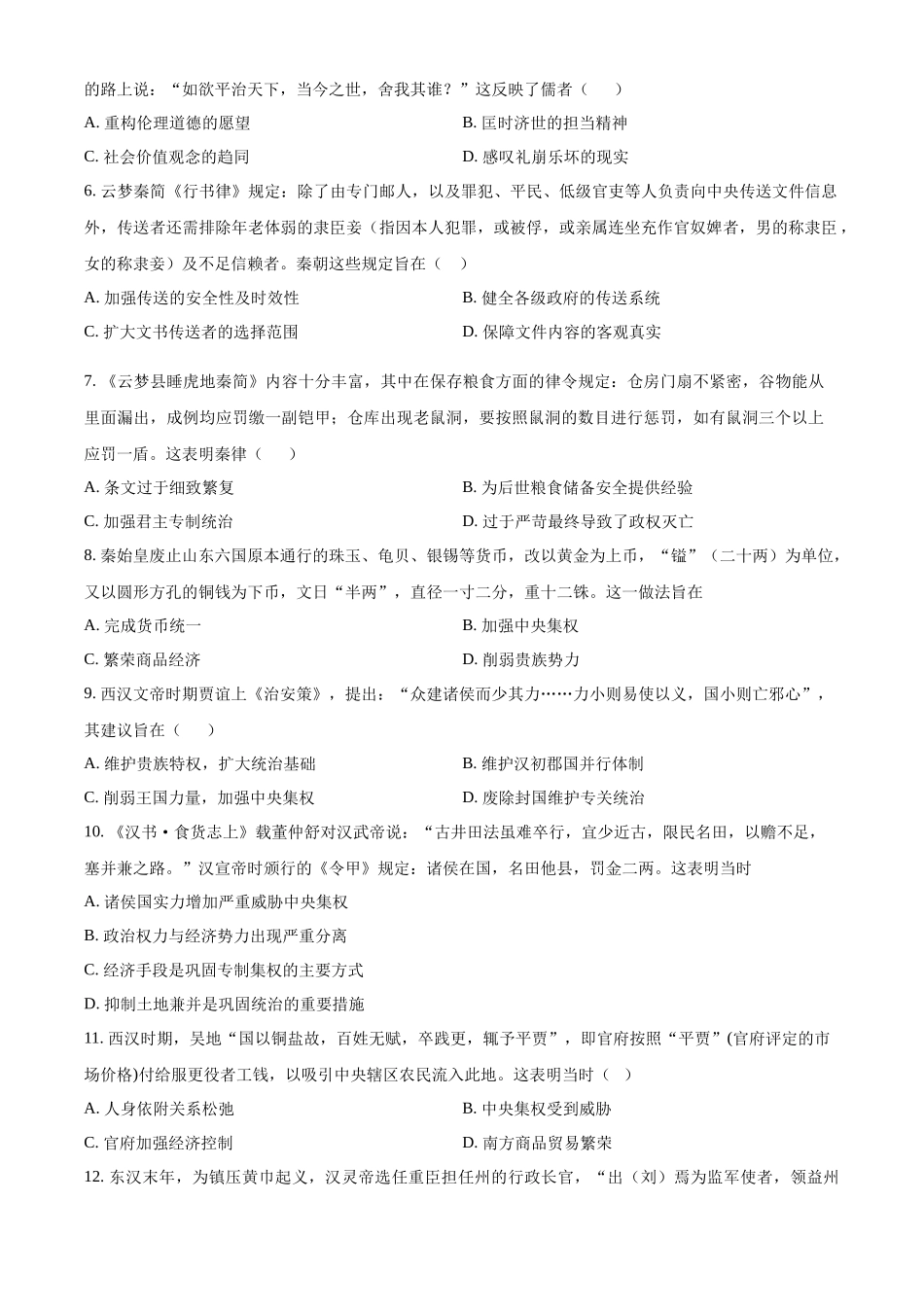 辽宁省名校联盟2024-2025学年高一上学期11月期中考试 历史含答案.docx_第2页