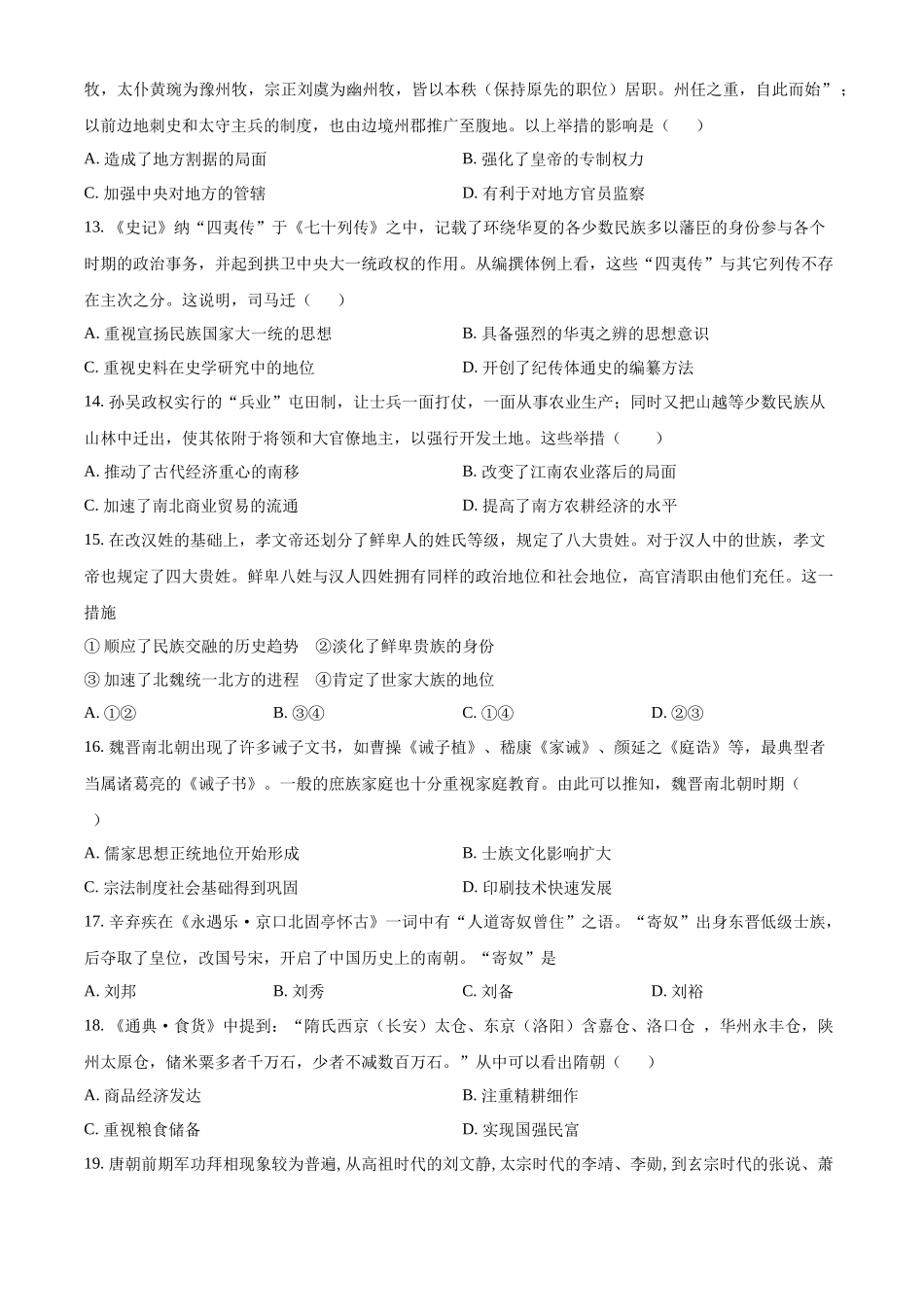 辽宁省名校联盟2024-2025学年高一上学期11月期中考试 历史含答案.docx_第3页