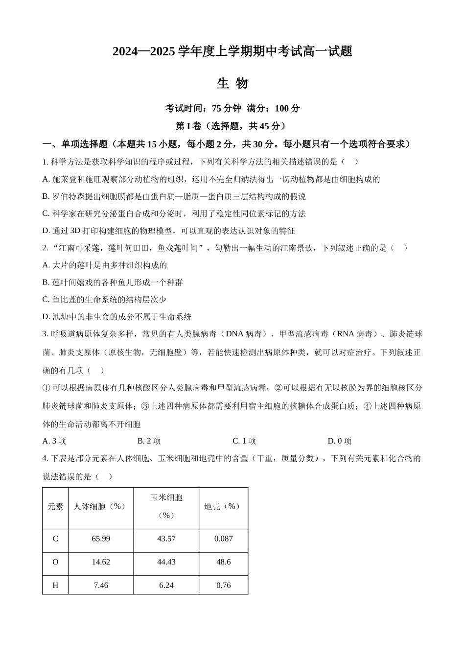 辽宁省名校联盟2024-2025学年高一上学期11月期中考试 生物含答案.docx_第1页