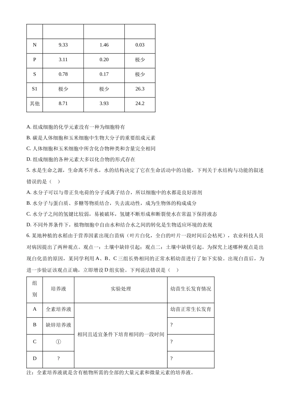 辽宁省名校联盟2024-2025学年高一上学期11月期中考试 生物含答案.docx_第2页