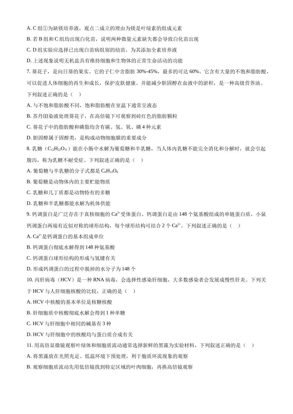 辽宁省名校联盟2024-2025学年高一上学期11月期中考试 生物含答案.docx_第3页