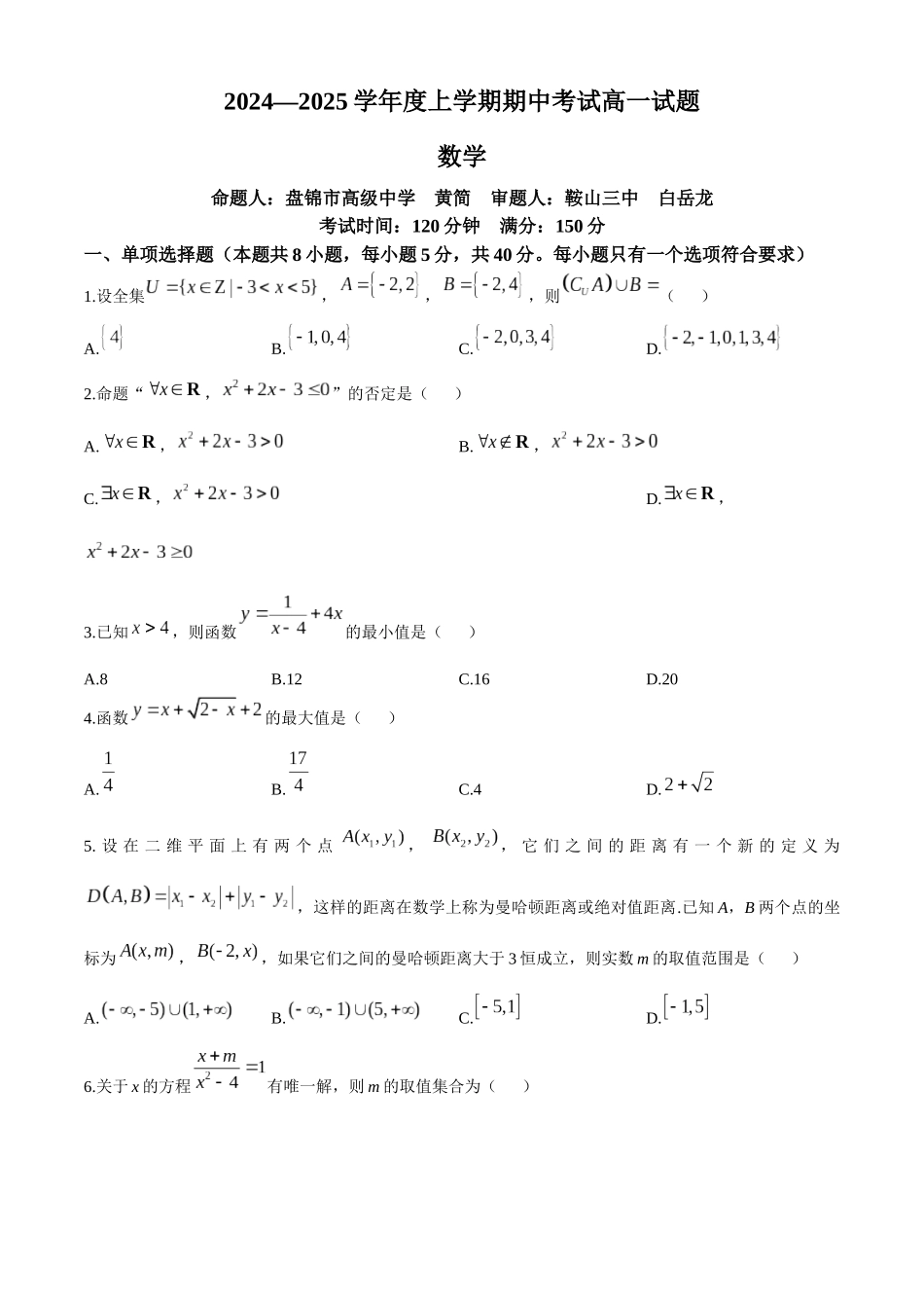 辽宁省名校联盟2024-2025学年高一上学期11月期中考试 数学试题.docx_第1页