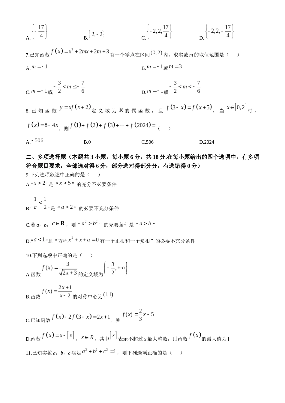 辽宁省名校联盟2024-2025学年高一上学期11月期中考试 数学试题.docx_第2页