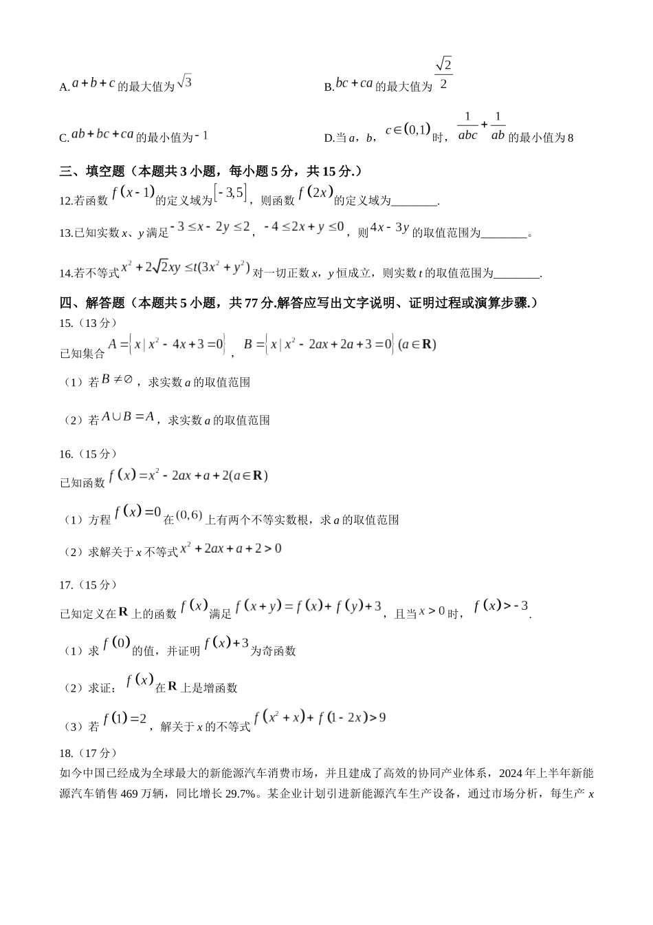 辽宁省名校联盟2024-2025学年高一上学期11月期中考试 数学试题.docx_第3页