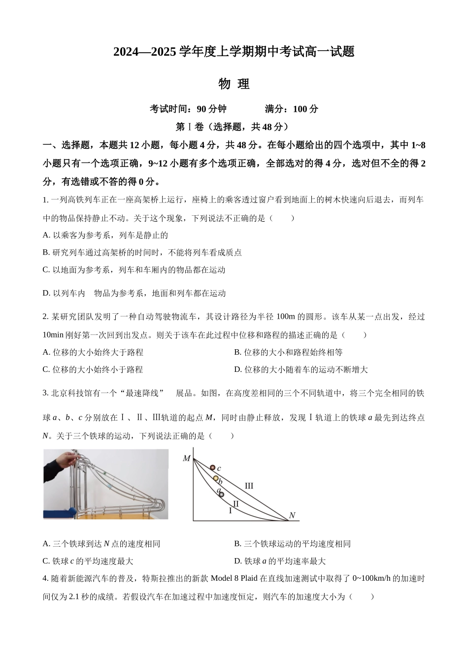 辽宁省名校联盟2024-2025学年高一上学期11月期中考试 物理含答案.docx_第1页