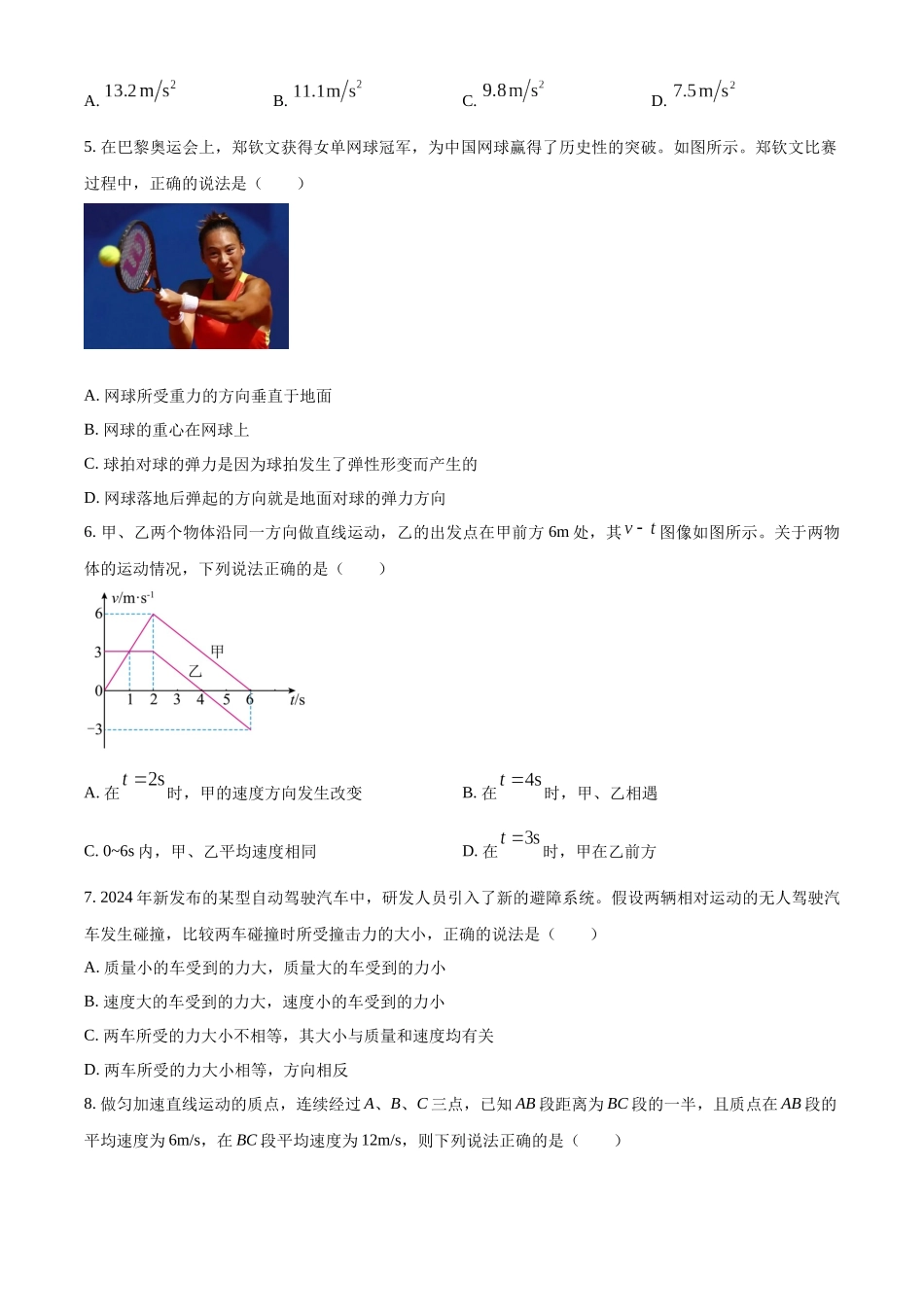 辽宁省名校联盟2024-2025学年高一上学期11月期中考试 物理含答案.docx_第2页