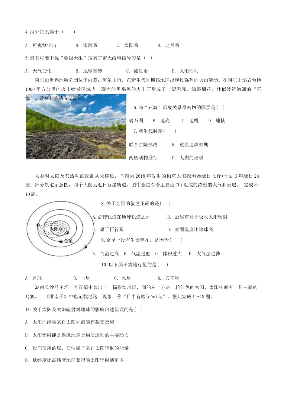 辽宁省沈阳市第二中学2024-2025学年高一上学期10月学科检测试题 地理含答案.docx_第2页