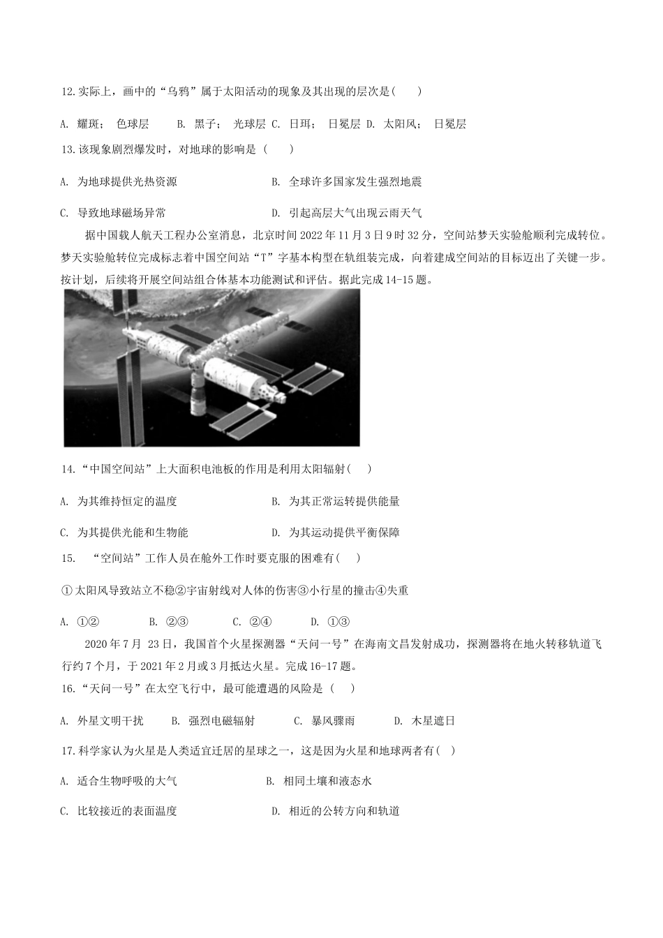 辽宁省沈阳市第二中学2024-2025学年高一上学期10月学科检测试题 地理含答案.docx_第3页