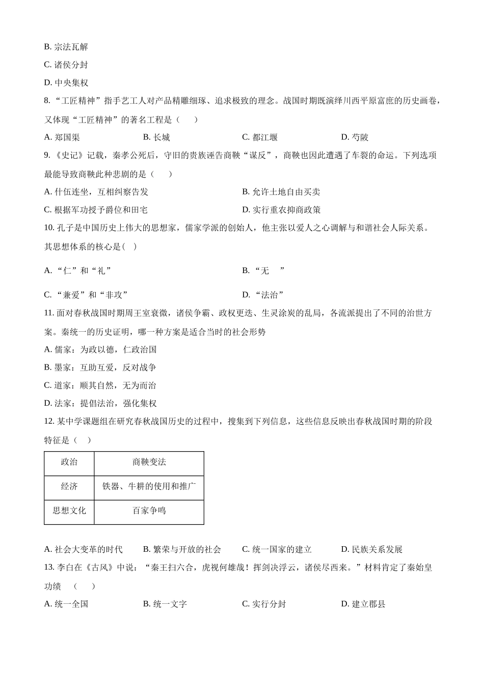 辽宁省沈阳市第二中学2024-2025学年高一上学期10月学科检测试题 历史含答案.docx_第2页