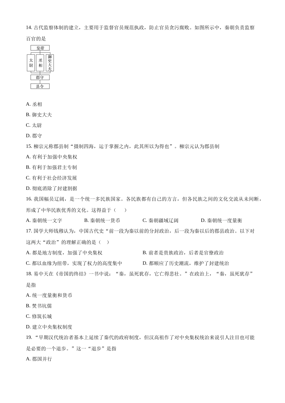 辽宁省沈阳市第二中学2024-2025学年高一上学期10月学科检测试题 历史含答案.docx_第3页
