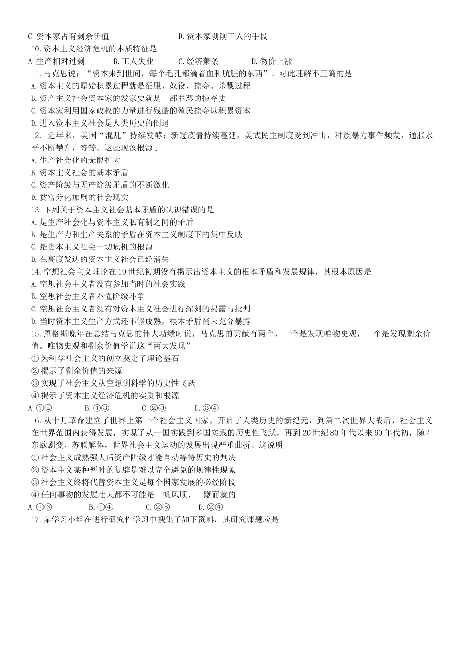 辽宁省沈阳市第二中学2024-2025学年高一上学期10月学科检测试题 政治试题.docx_第2页
