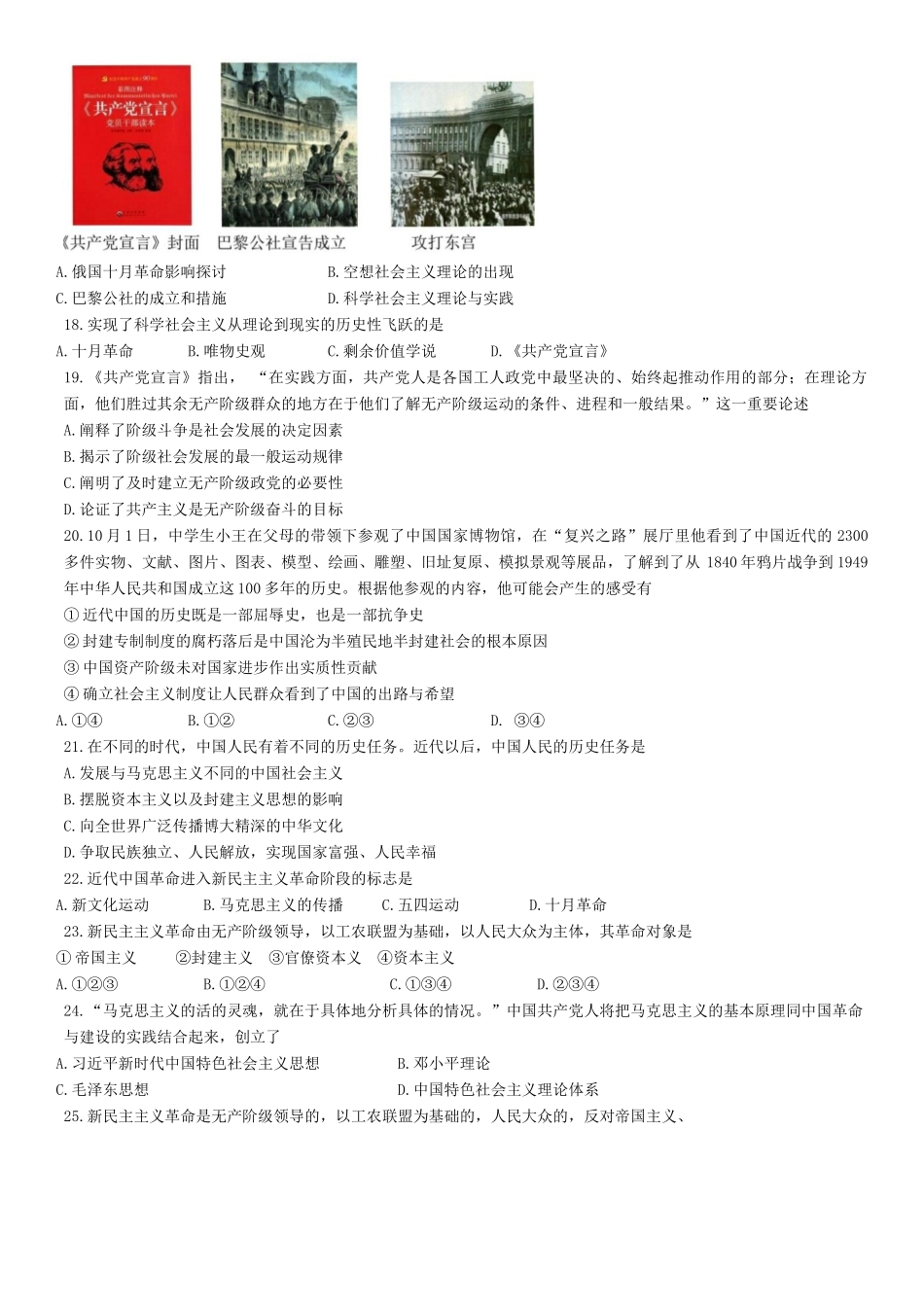 辽宁省沈阳市第二中学2024-2025学年高一上学期10月学科检测试题 政治试题.docx_第3页