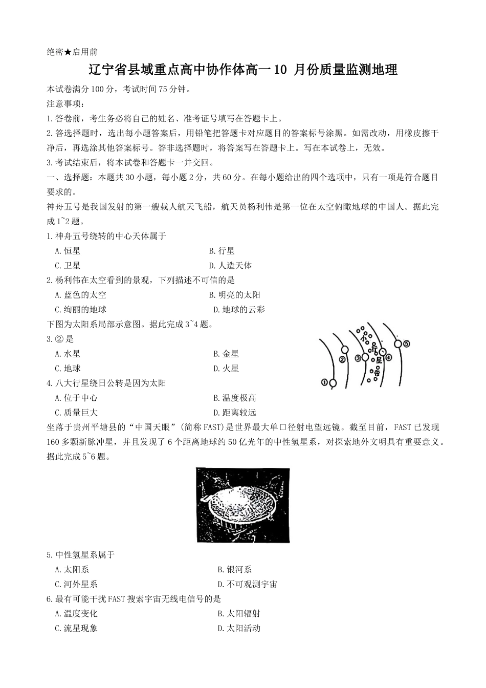 辽宁省县域重点高中协作体2024~2025学年高一上学期10月质量监测试题 地理试卷.docx_第1页