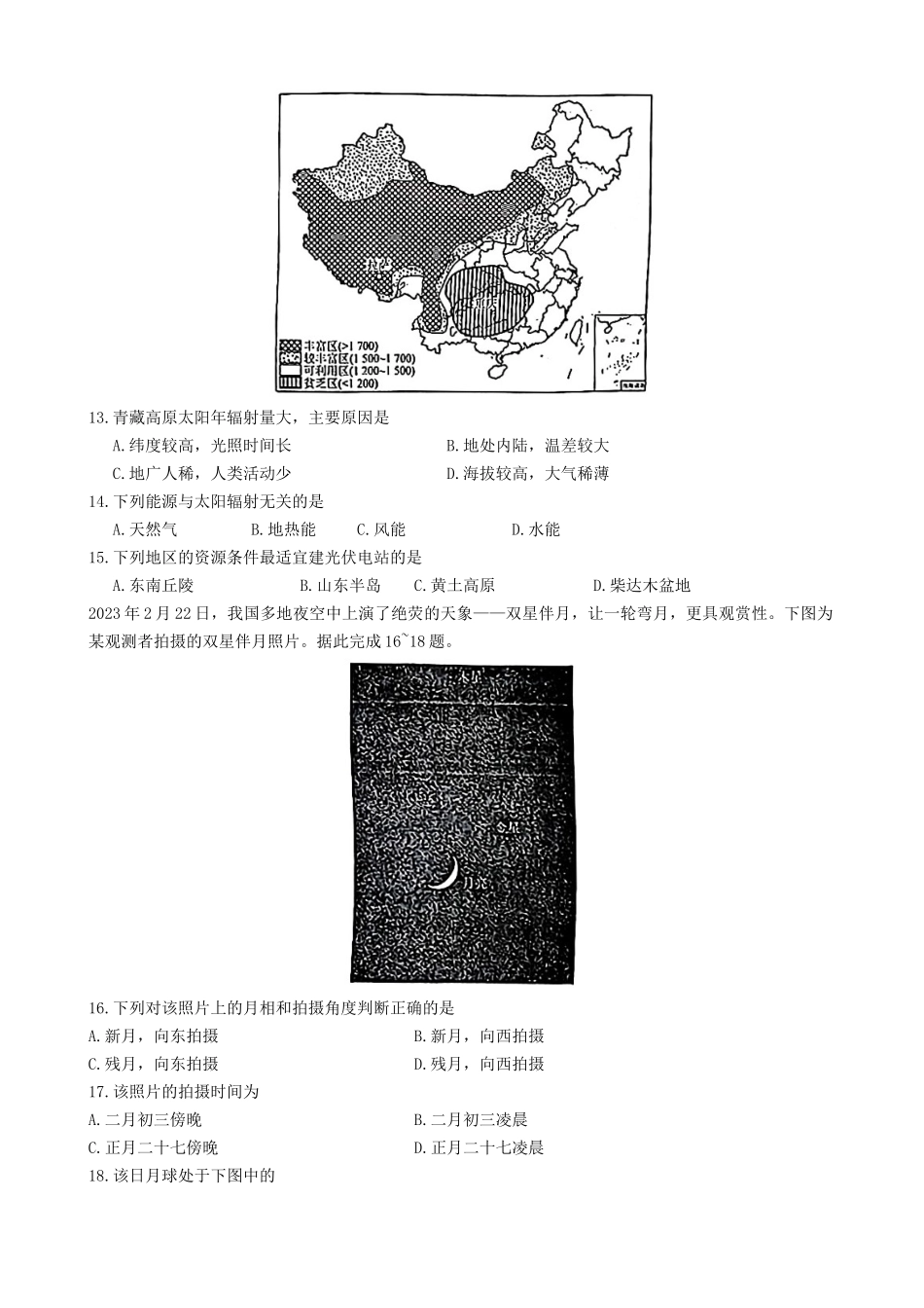 辽宁省县域重点高中协作体2024~2025学年高一上学期10月质量监测试题 地理试卷.docx_第3页