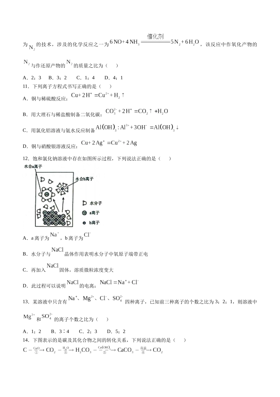 辽宁省县域重点高中协作体2024~2025学年高一上学期10月质量监测试题 化学含解析.docx_第3页