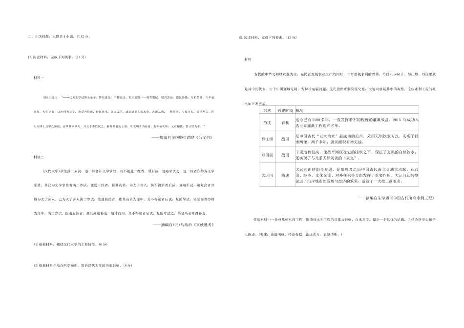 辽宁省县域重点高中协作体2024~2025学年高一上学期10月质量监测试题 历史试卷.docx_第3页