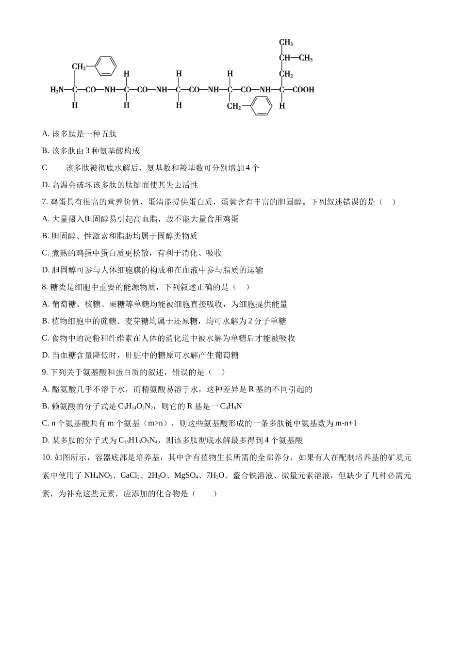 辽宁省县域重点高中协作体2024~2025学年高一上学期10月质量监测试题 生物含答案.docx_第2页