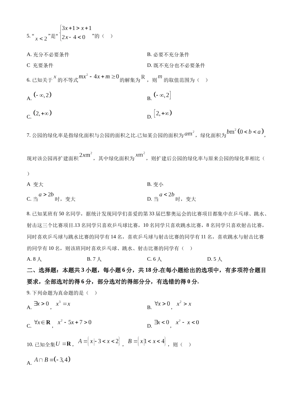 辽宁省县域重点高中协作体2024~2025学年高一上学期10月质量监测试题 数学含答案.docx_第2页