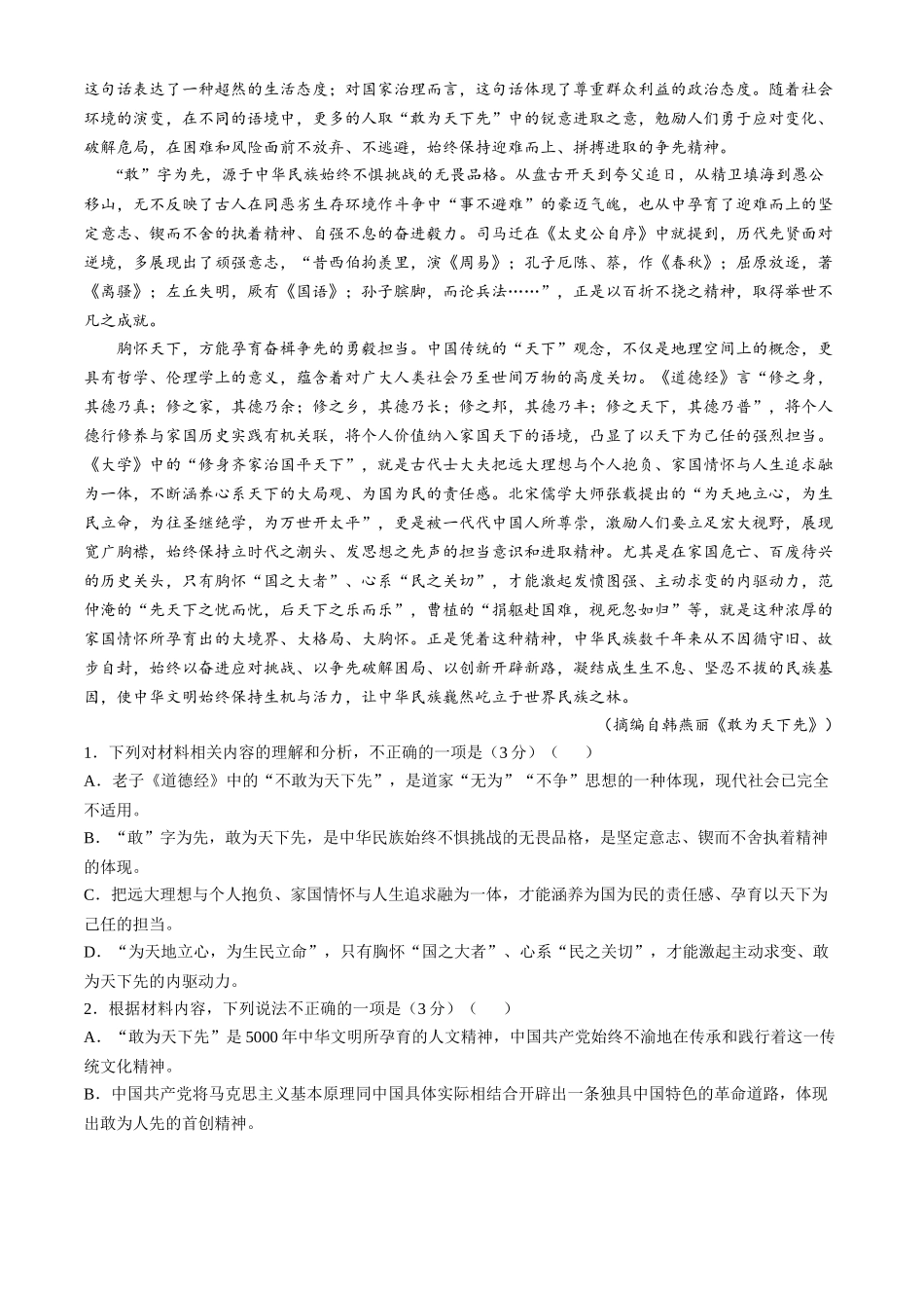 辽宁省县域重点高中协作体2024~2025学年高一上学期10月质量监测试题 语文含解析.docx_第2页
