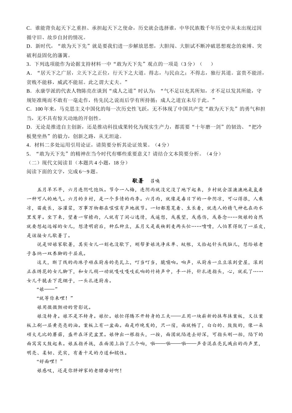 辽宁省县域重点高中协作体2024~2025学年高一上学期10月质量监测试题 语文含解析.docx_第3页