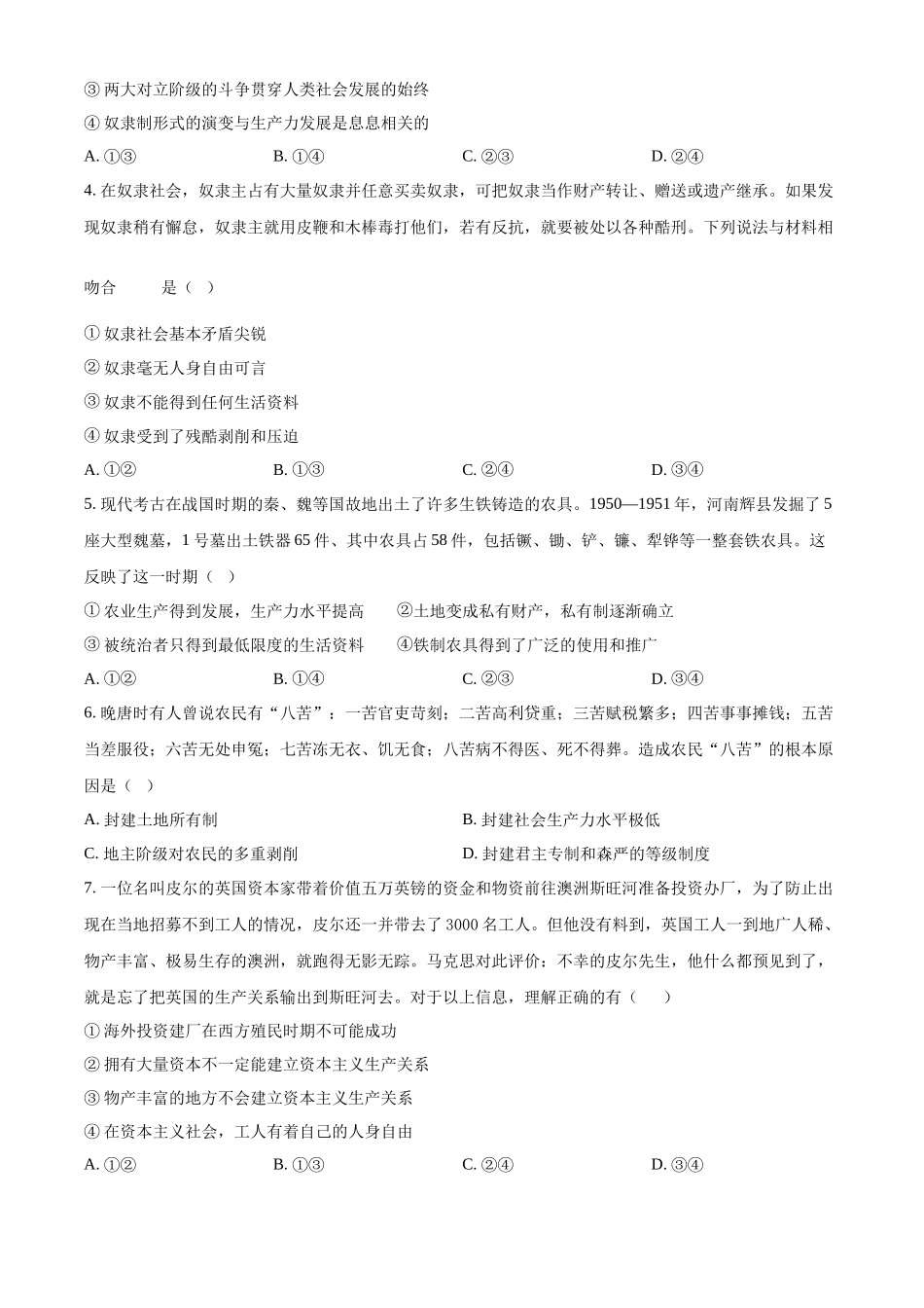 辽宁省县域重点高中协作体2024~2025学年高一上学期10月质量监测试题 政治含答案.docx_第2页