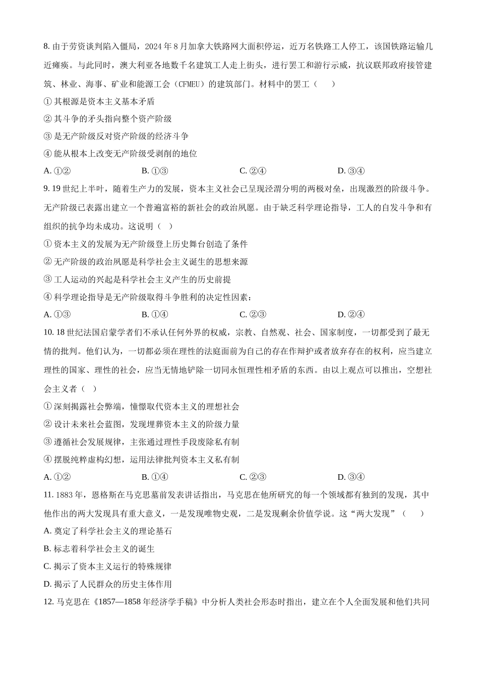 辽宁省县域重点高中协作体2024~2025学年高一上学期10月质量监测试题 政治含答案.docx_第3页