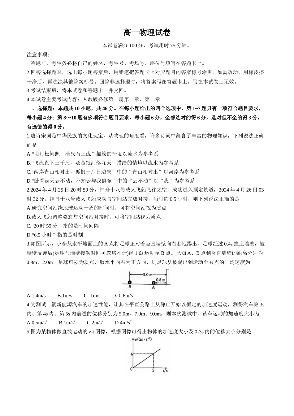 辽宁省营口市部分学校2024-2025学年高一上学期10月联考试题 物理含解析.docx_第1页