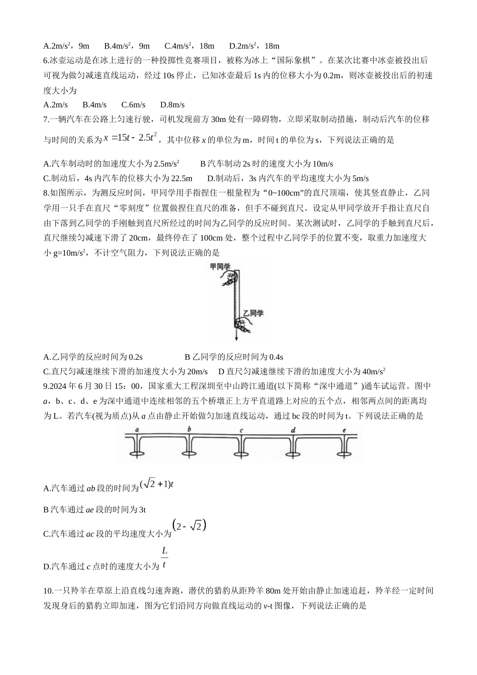 辽宁省营口市部分学校2024-2025学年高一上学期10月联考试题 物理含解析.docx_第2页