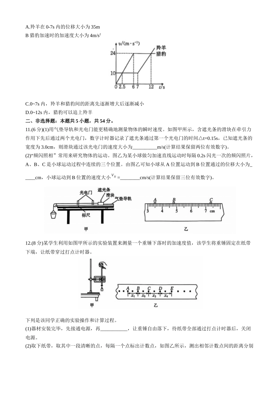 辽宁省营口市部分学校2024-2025学年高一上学期10月联考试题 物理含解析.docx_第3页