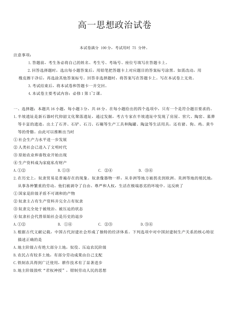 辽宁省营口市部分学校2024-2025学年高一上学期10月联考试题 政治试题.docx_第1页