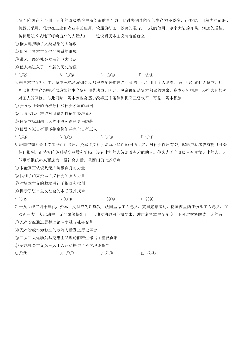 辽宁省营口市部分学校2024-2025学年高一上学期10月联考试题 政治试题.docx_第2页