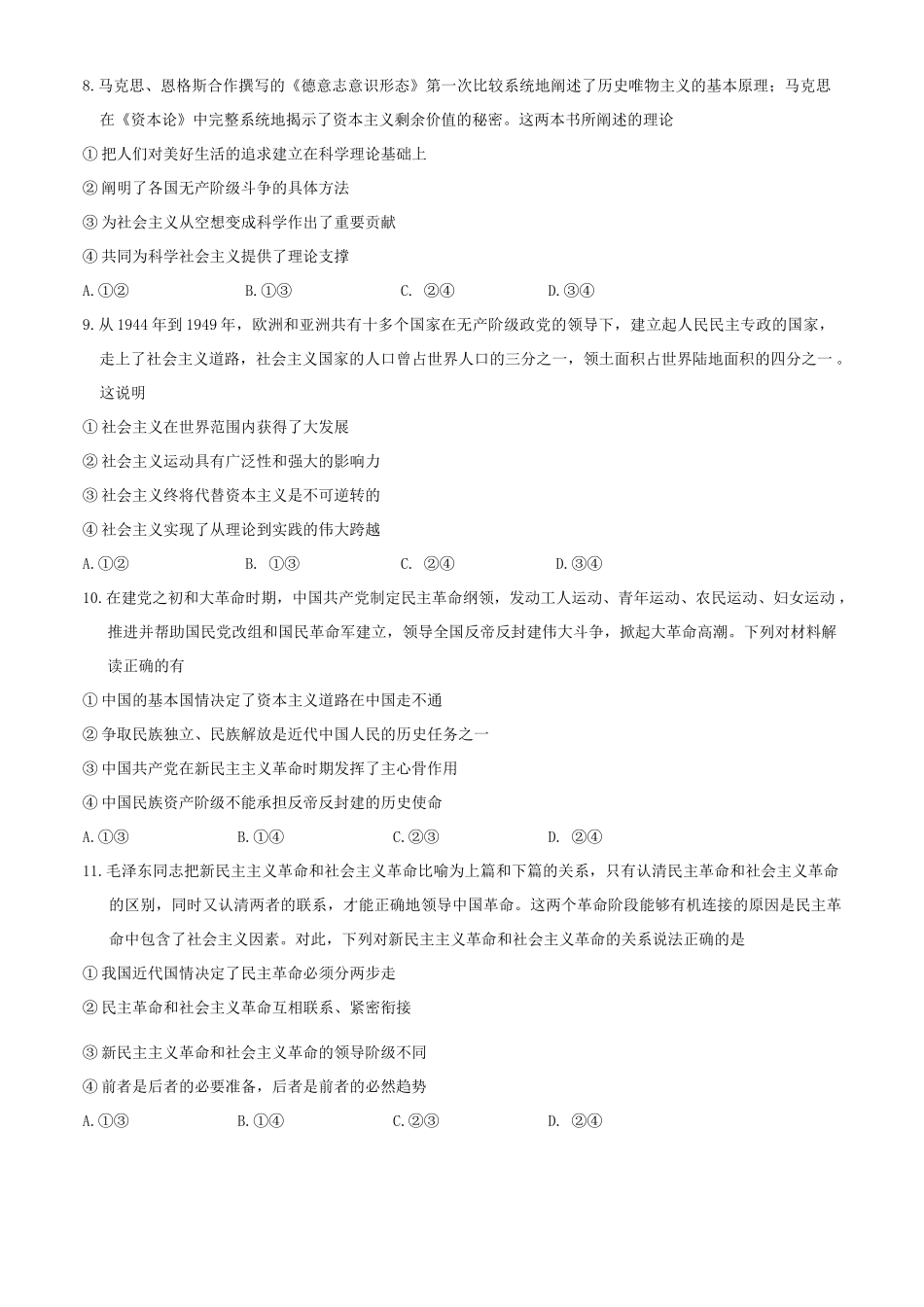 辽宁省营口市部分学校2024-2025学年高一上学期10月联考试题 政治试题.docx_第3页