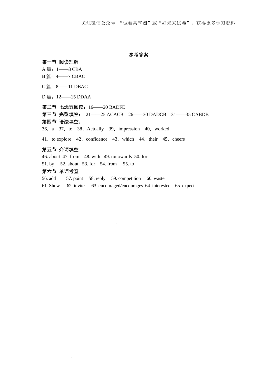 密山一中2024-2025学年度高一年级开学测试答案.docx_第1页