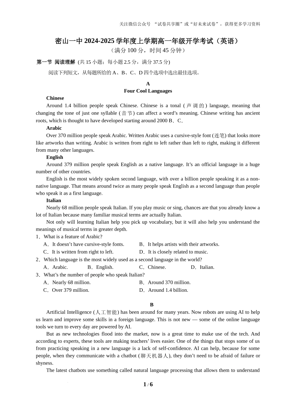 密山一中2024-2025学年度高一年级开学测试试卷.docx_第1页