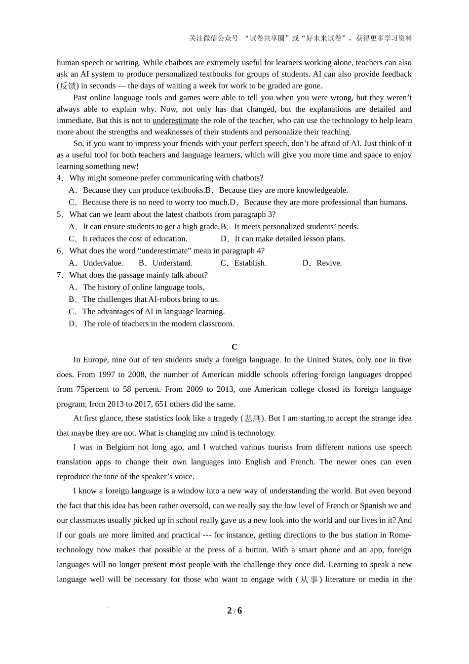 密山一中2024-2025学年度高一年级开学测试试卷.docx_第2页