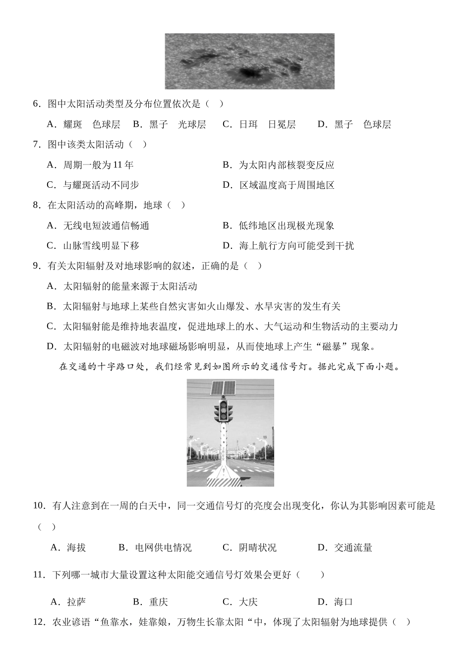 内蒙古赤峰二中2024-2025学年高一上学期第一次月考试题 地理含答案.docx_第2页