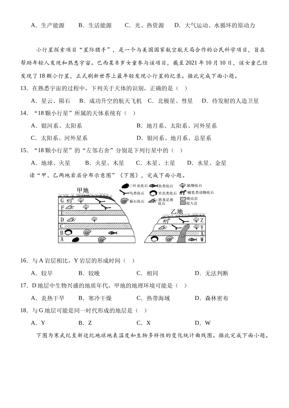 内蒙古赤峰二中2024-2025学年高一上学期第一次月考试题 地理含答案.docx_第3页