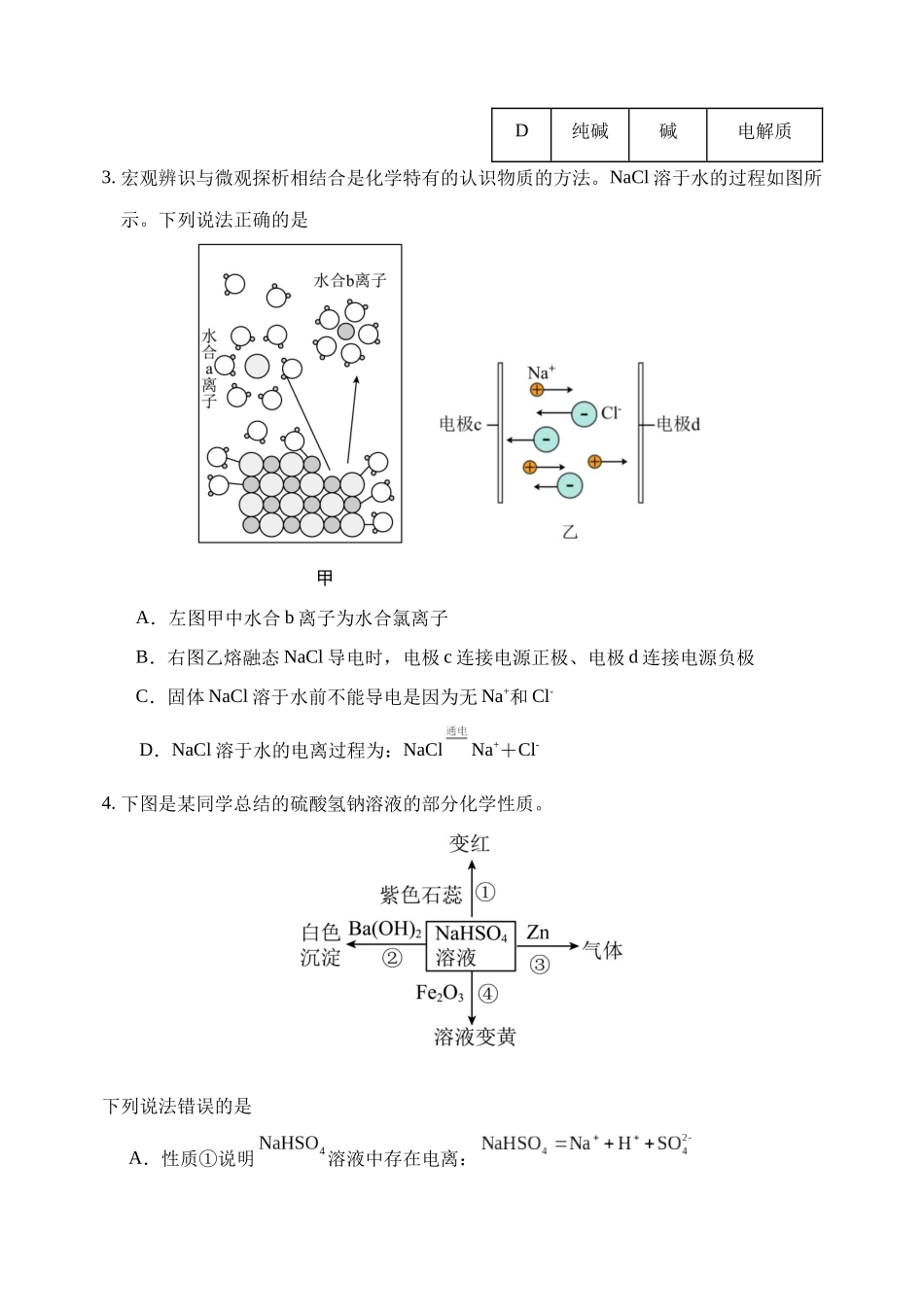 内蒙古赤峰二中2024-2025学年高一上学期第一次月考试题 化学含答案.docx_第2页