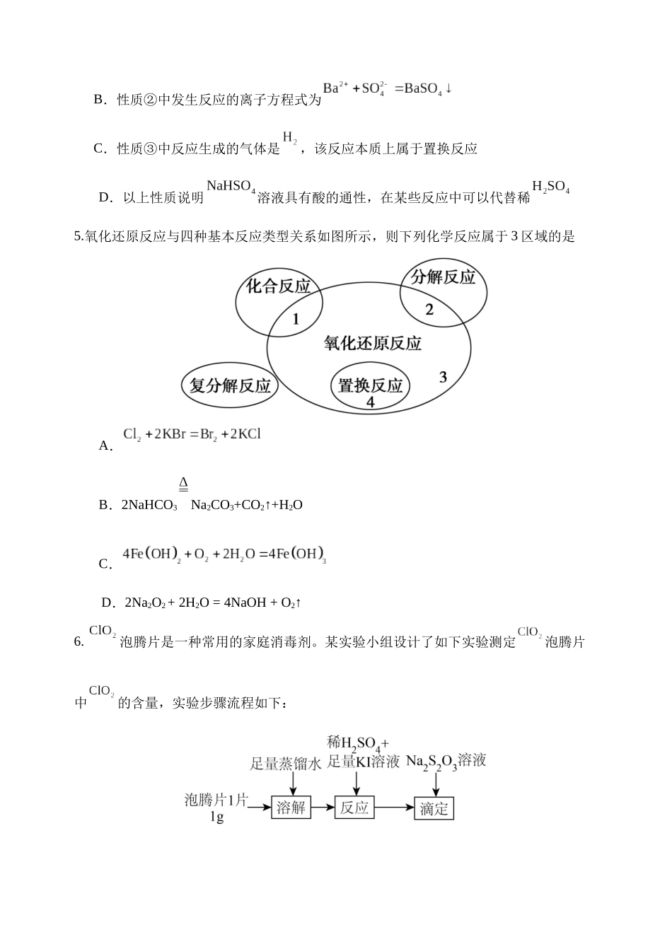 内蒙古赤峰二中2024-2025学年高一上学期第一次月考试题 化学含答案.docx_第3页
