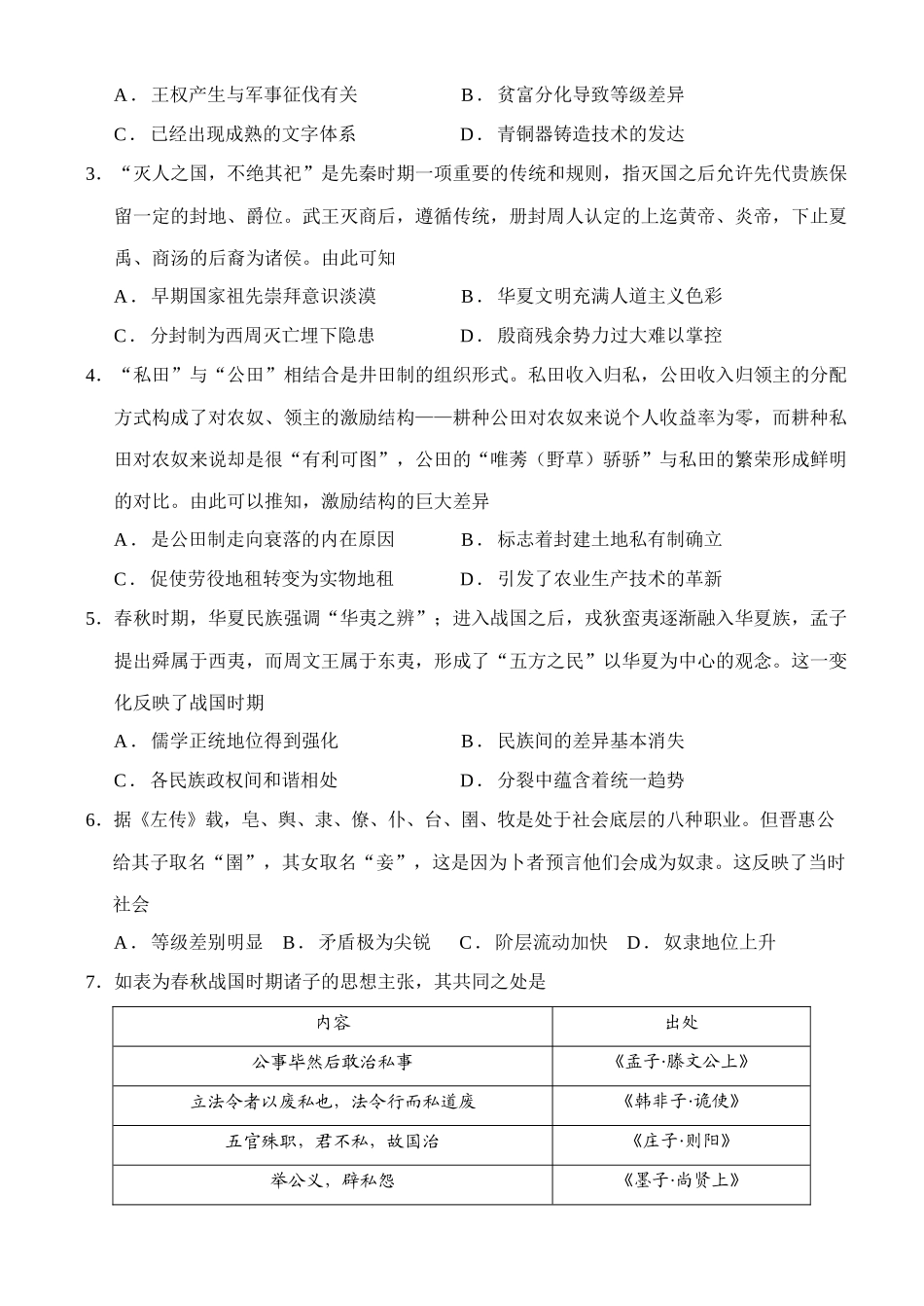 内蒙古赤峰二中2024-2025学年高一上学期第一次月考试题 历史含答案.docx_第2页
