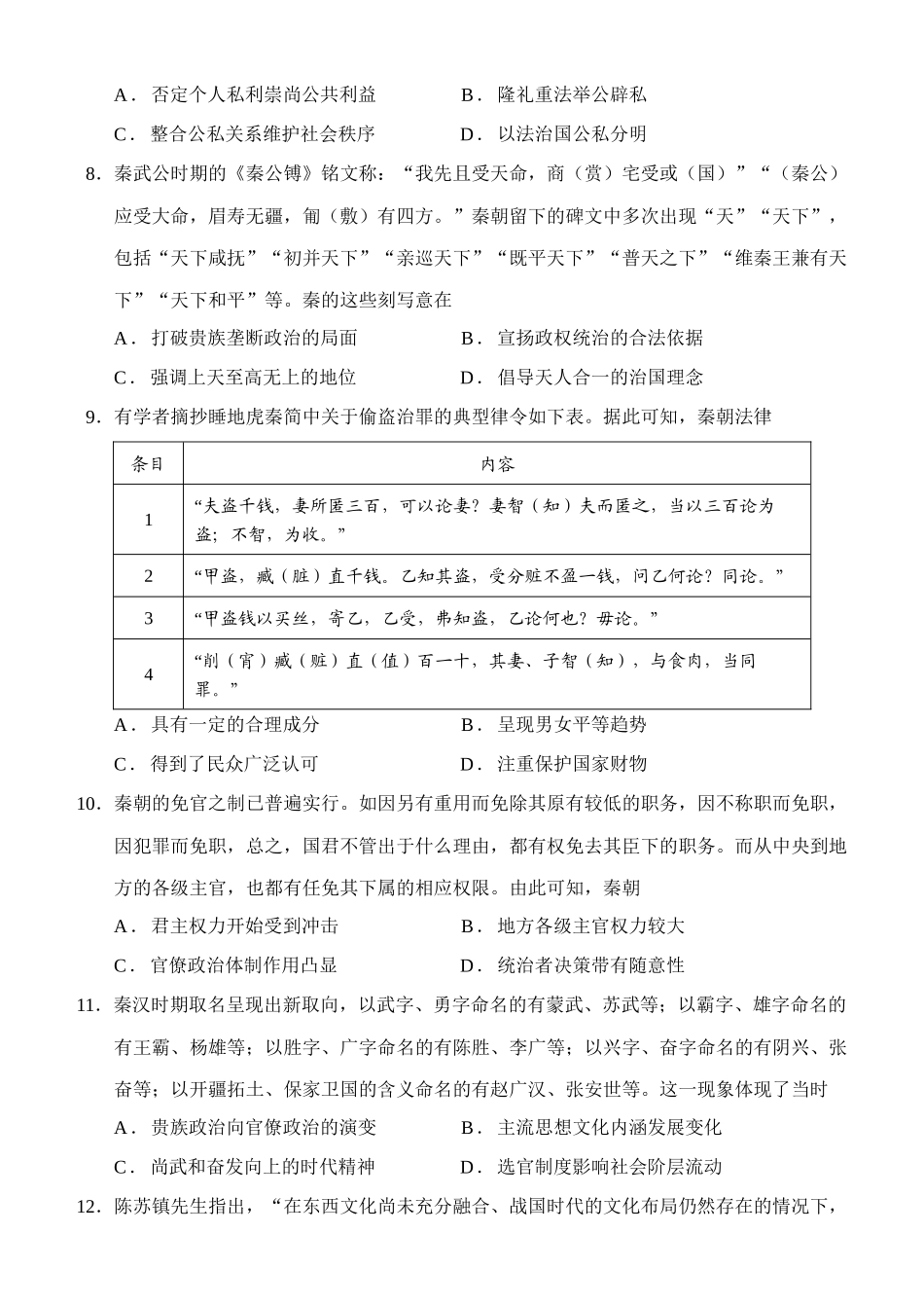 内蒙古赤峰二中2024-2025学年高一上学期第一次月考试题 历史含答案.docx_第3页