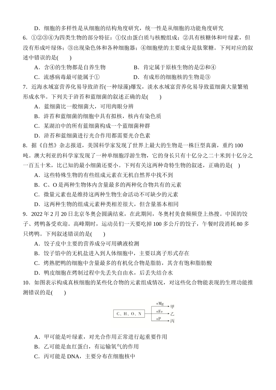 内蒙古赤峰二中2024-2025学年高一上学期第一次月考试题 生物含答案.docx_第2页