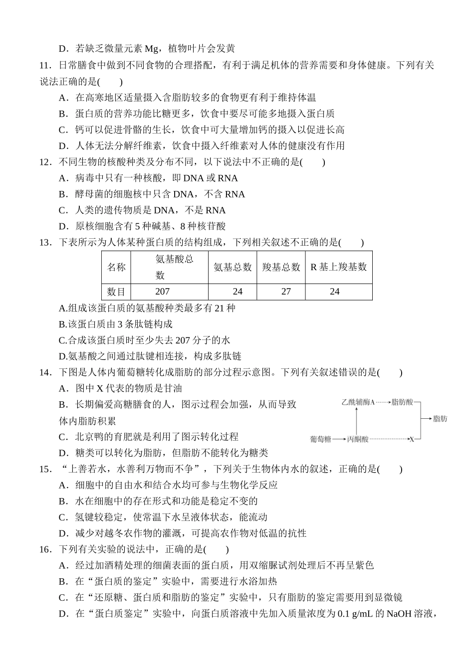 内蒙古赤峰二中2024-2025学年高一上学期第一次月考试题 生物含答案.docx_第3页