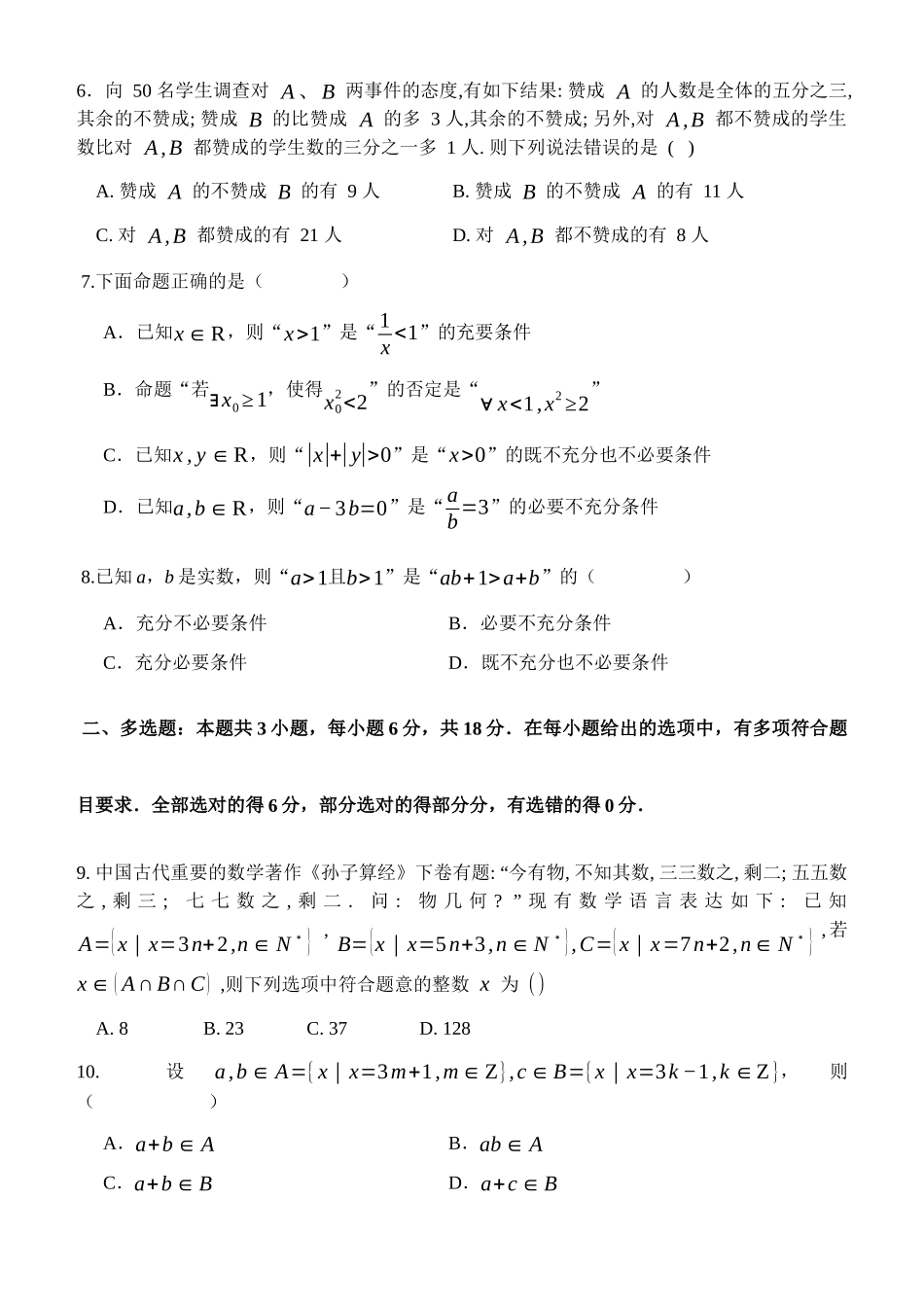 内蒙古赤峰二中2024-2025学年高一上学期第一次月考试题 数学含解析.docx_第2页